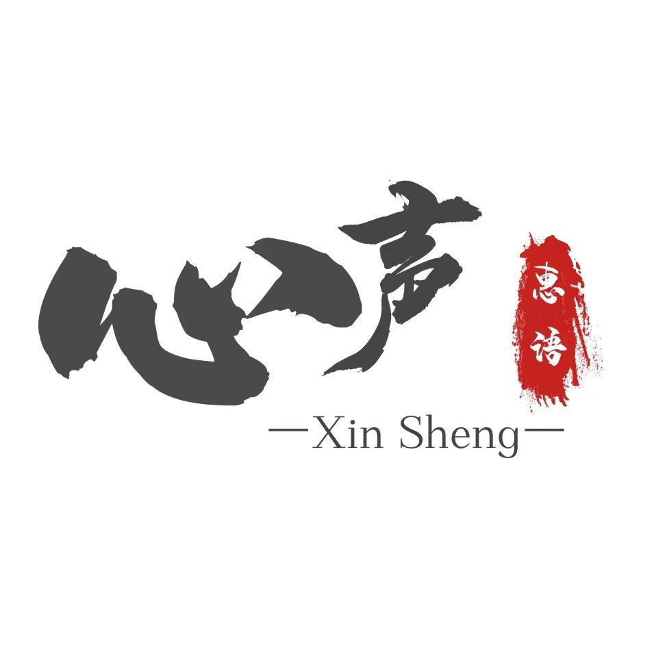 心声惠语