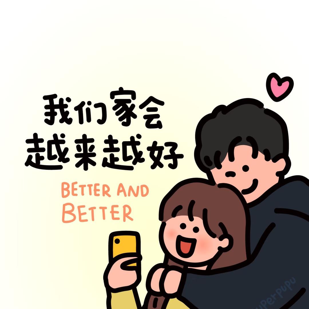 努力中