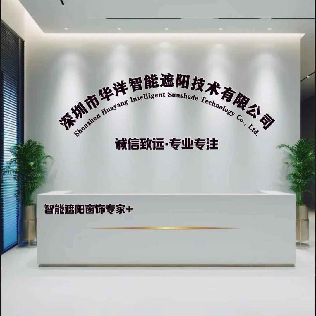 华洋智能家居遮阳窗帘