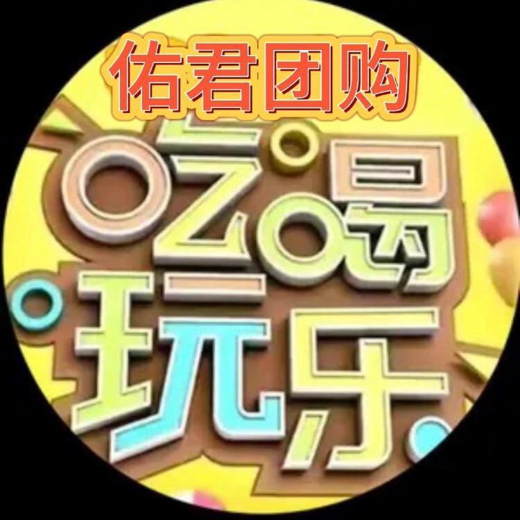 佑君
