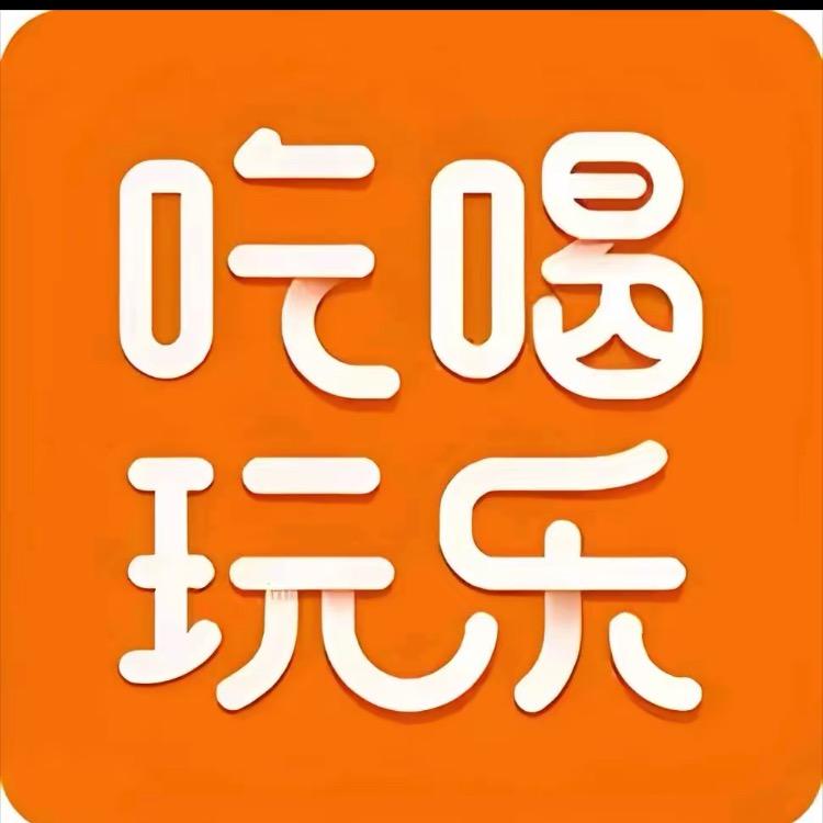 小马吃喝玩乐