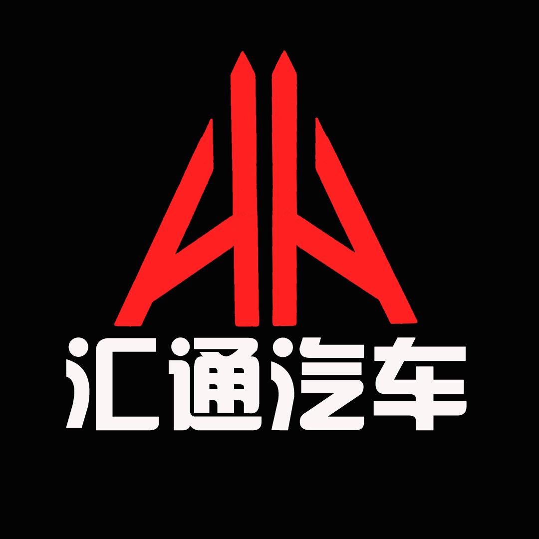 河源汇通汽车