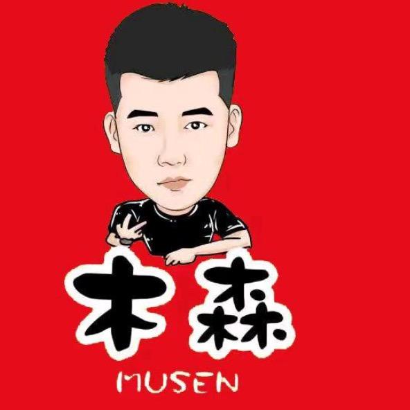 木森直播返场（授权号）