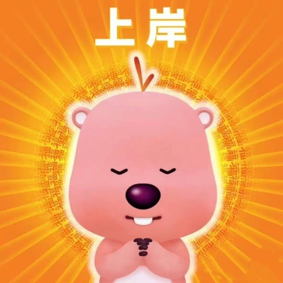 延吉中公欣欣