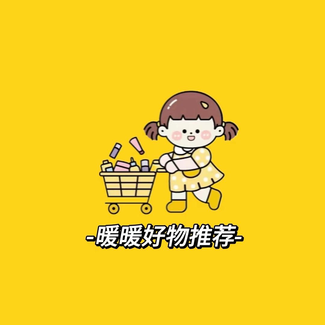 暖暖好物推荐🌈