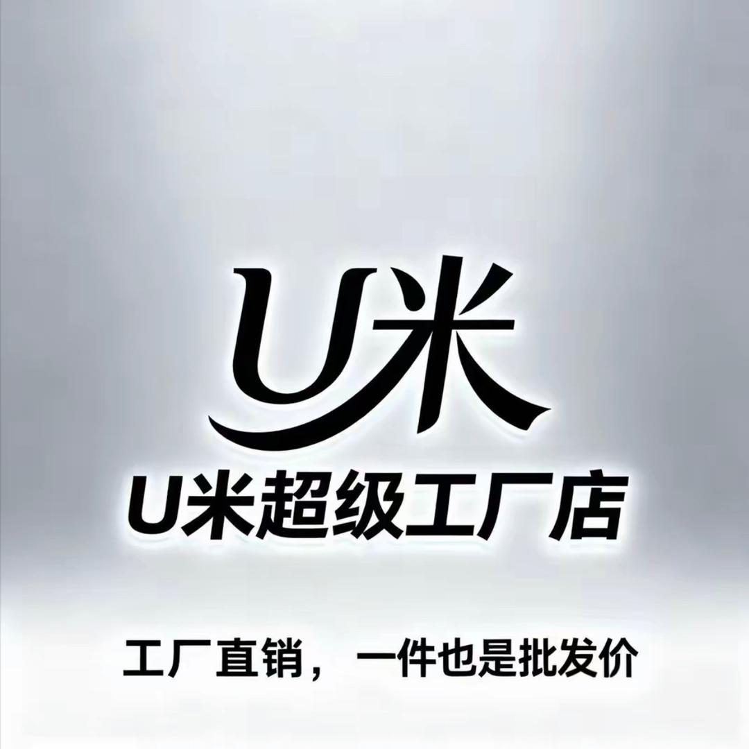 凤阳U米超级工厂店(直播号)