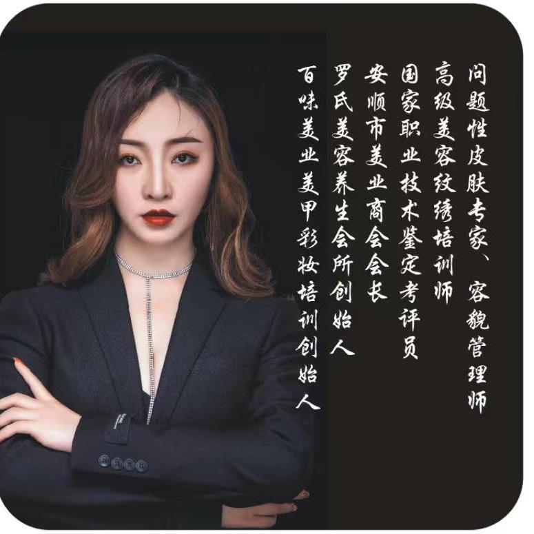 百味人生美业