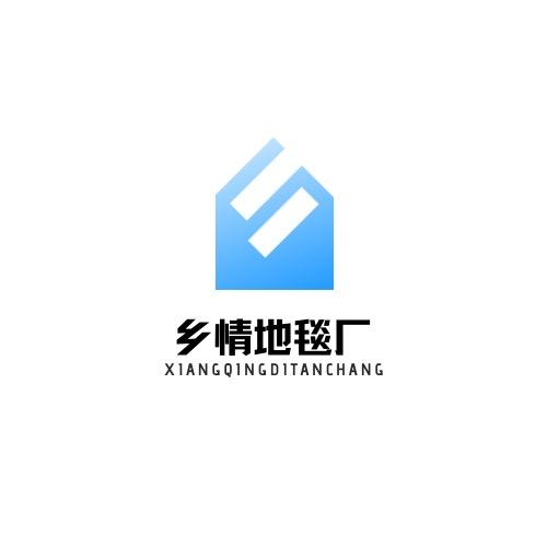 乡情地毯厂