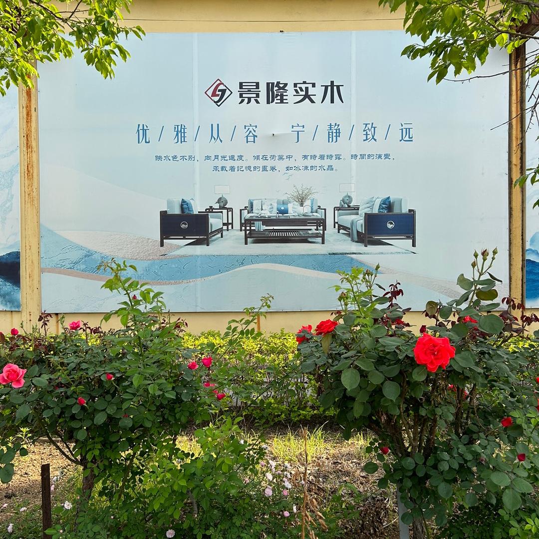 景隆实木源头工厂