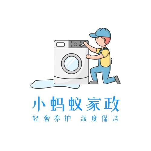 新兴县小蚂蚁家电清洗