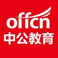 清远中公教育