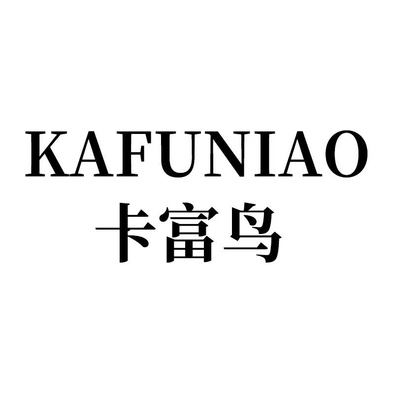 卡富鸟服饰旗舰店