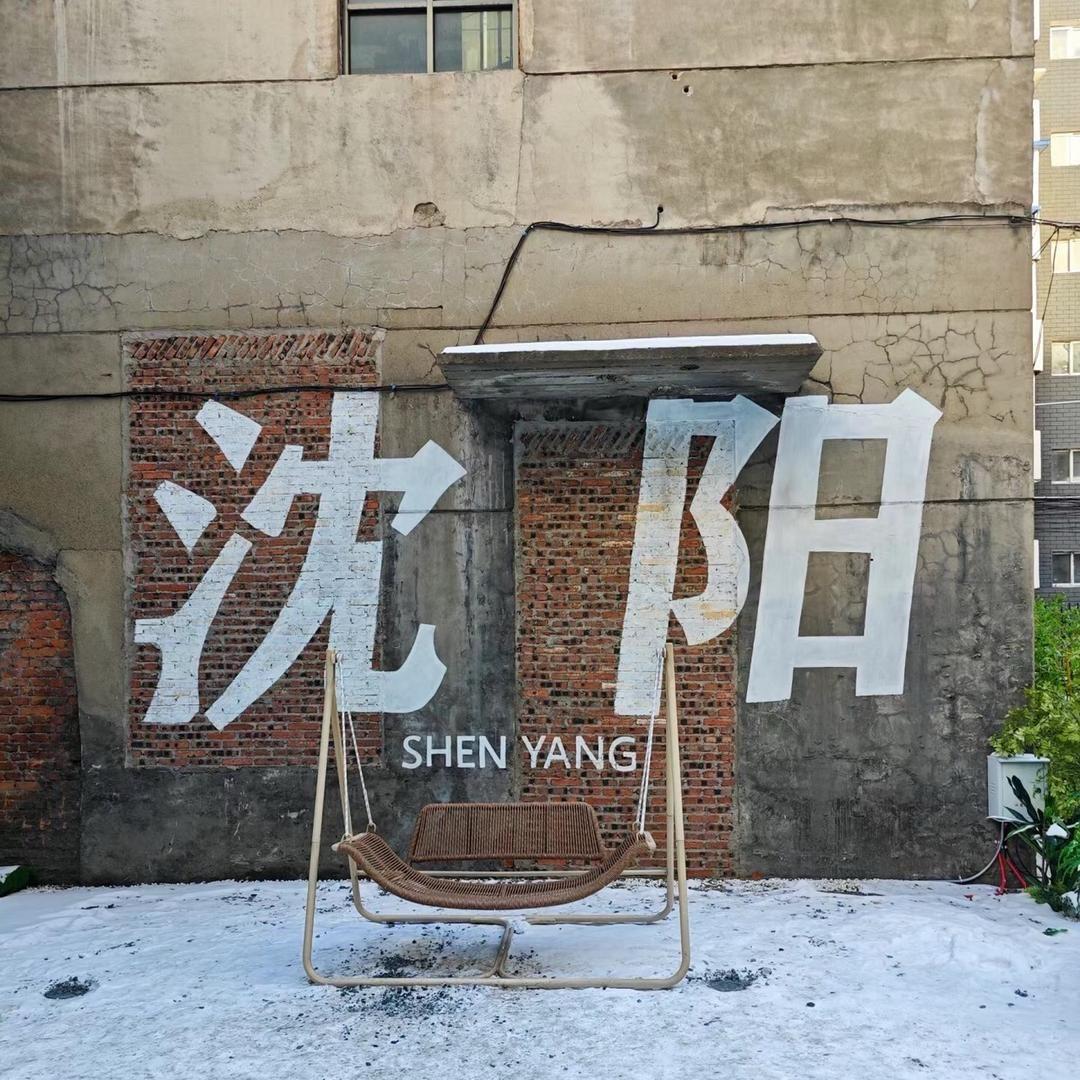 沈阳同城人脉群，速配搭子圈