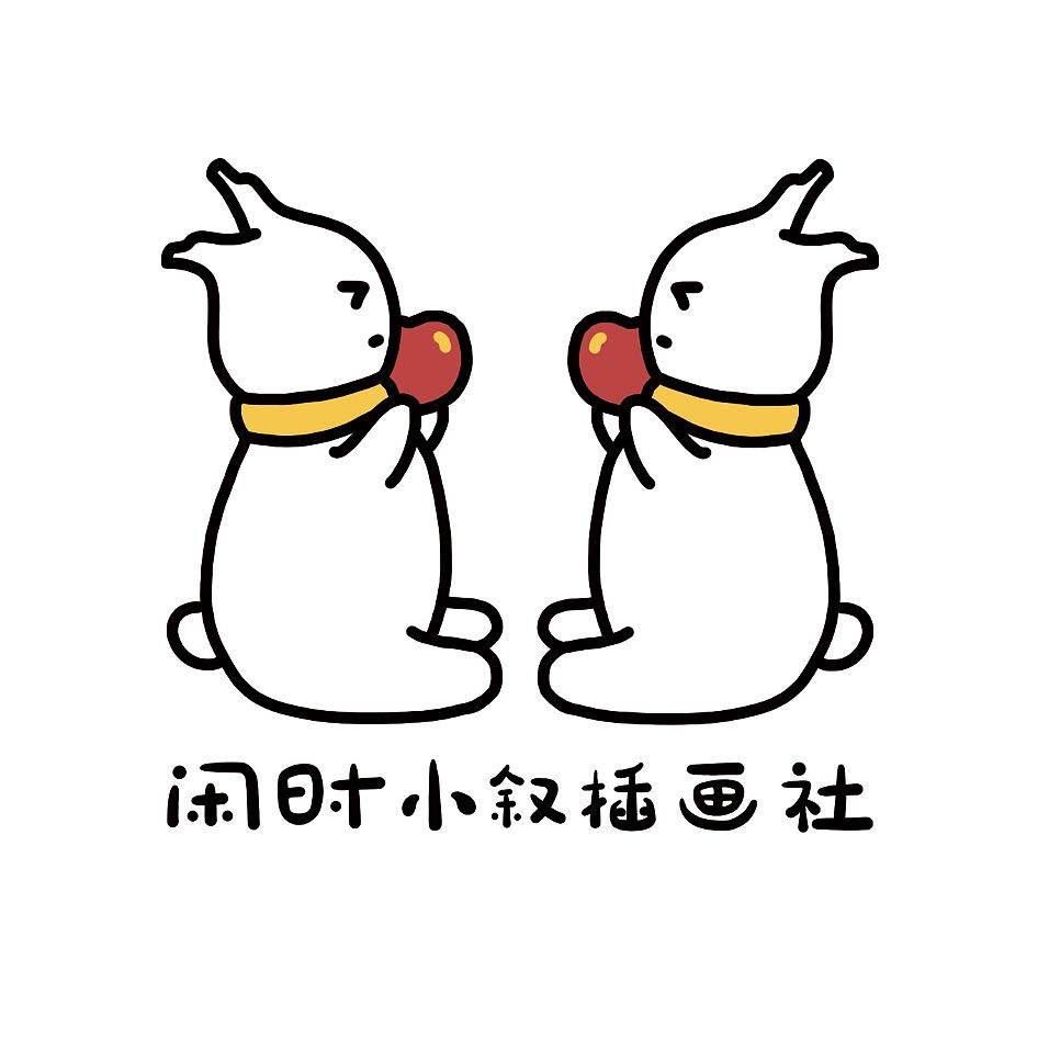 闲时小叙插画社（手帐版）