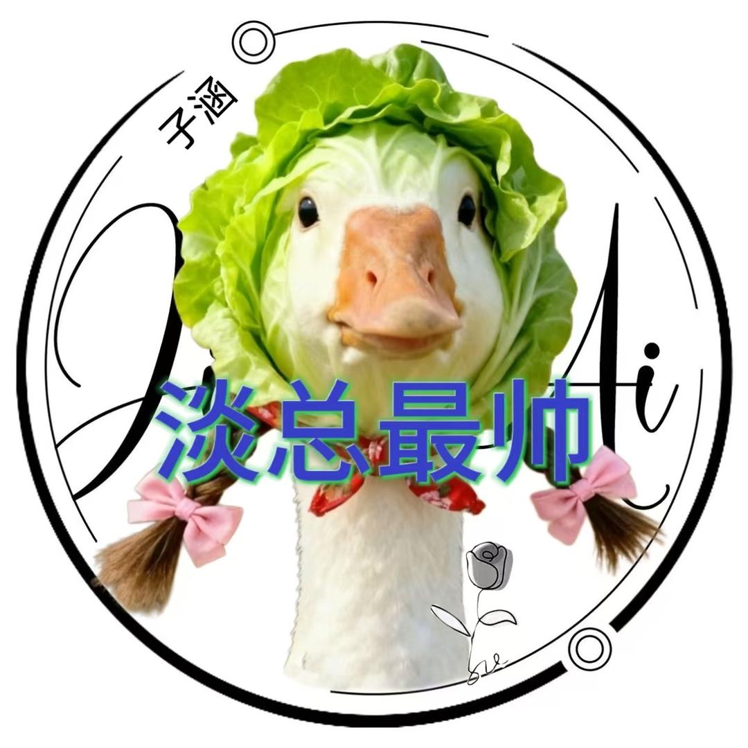 子涵🕊️
