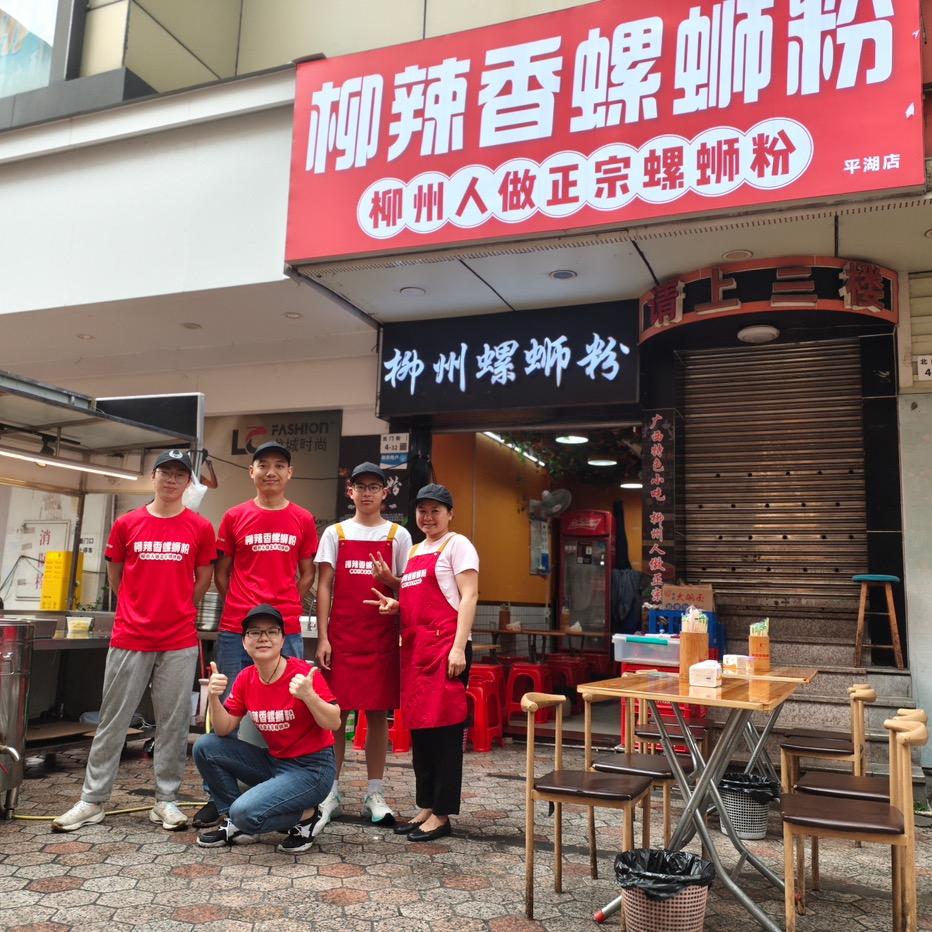 碗上见（柳州人·做正宗柳州螺蛳粉）招学员