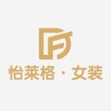 怡莱格·女装