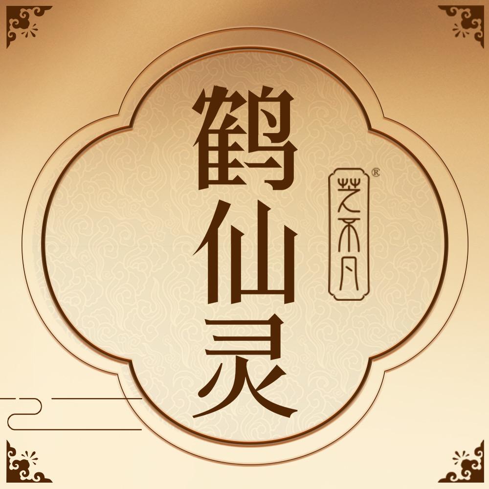 芝不凡黑龙江鹤芝灵生物科技有限公司滋补养生专卖店