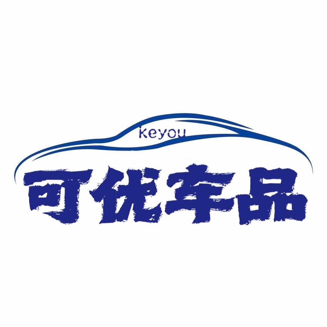 可优车品