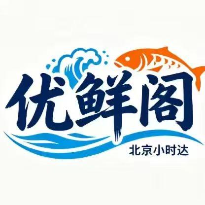 优鲜阁（京深店）授权号