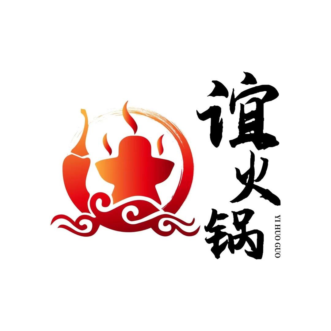 谊火锅