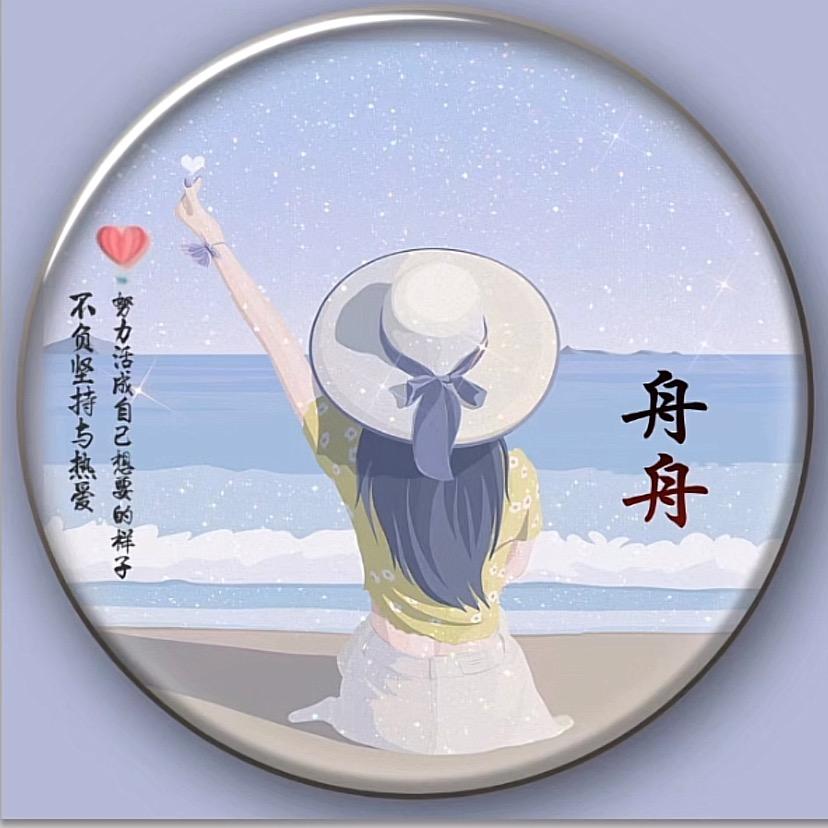 屿念（舟舟）