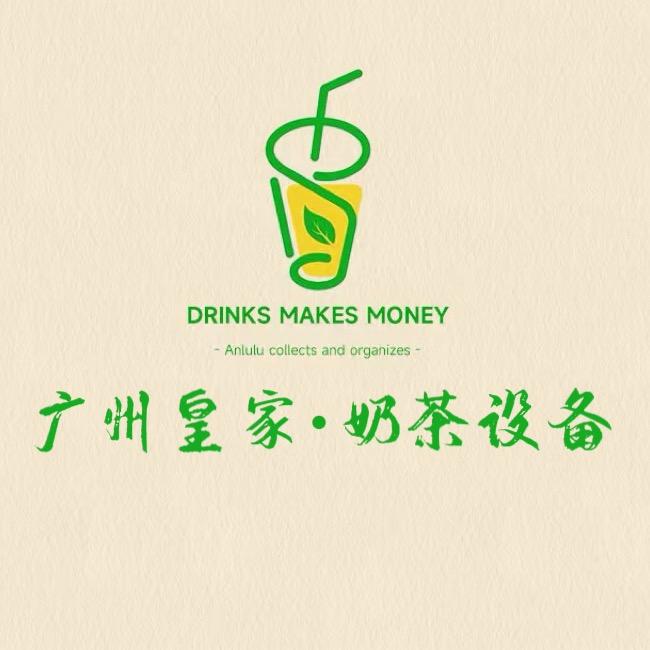 广州·皇家奶茶设备