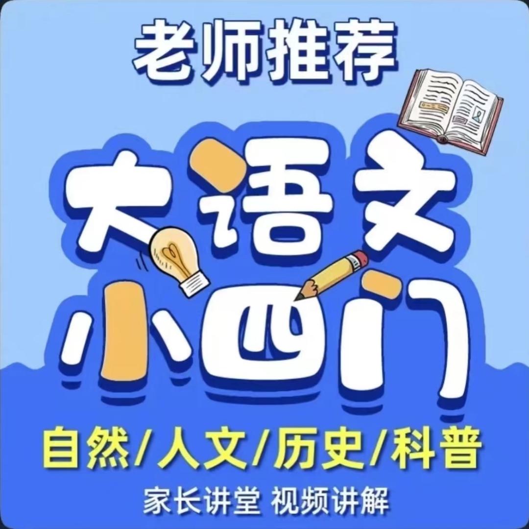 大语文小四门纪录片