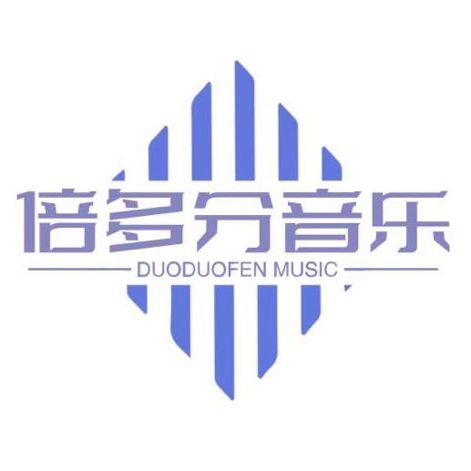 倍多分音乐·路还长·天会亮