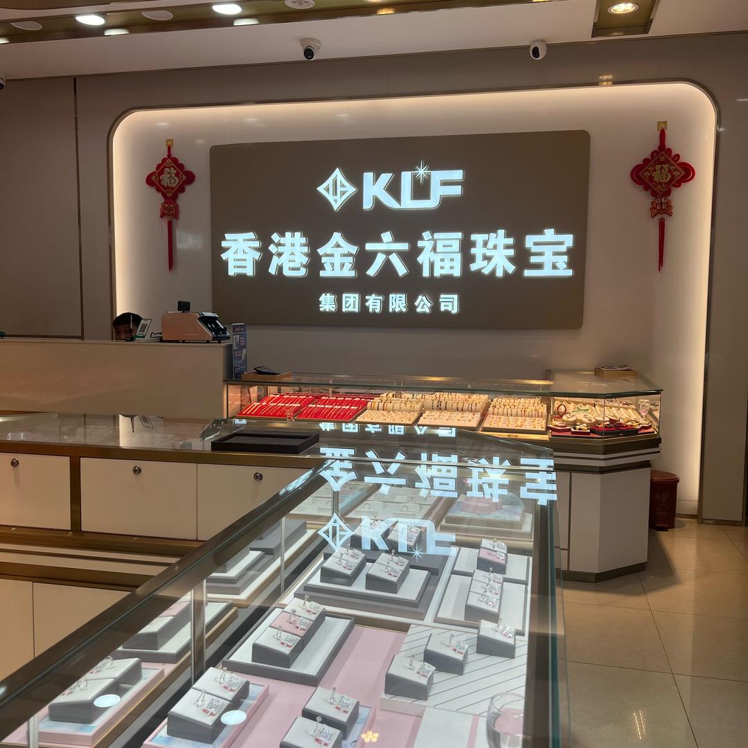 海棠湾金之福珠宝