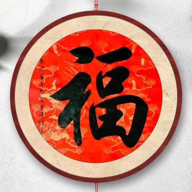 潮仙董泽柱书法
