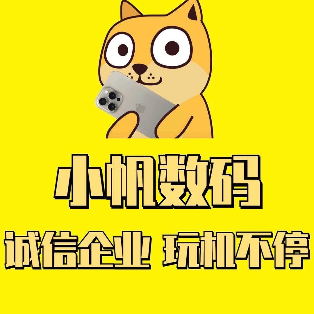 小帆数码✅