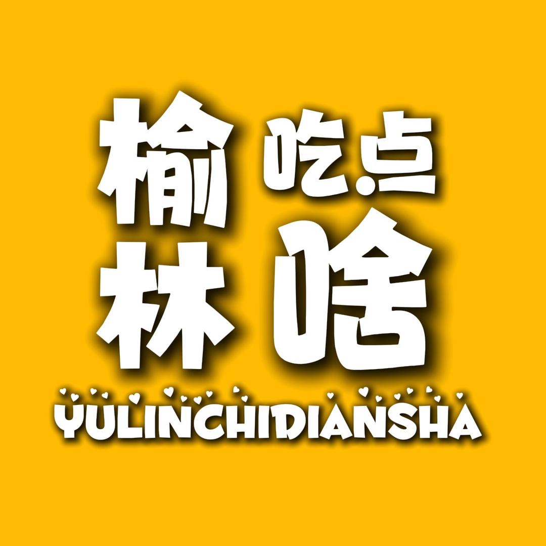 在榆林吃点啥