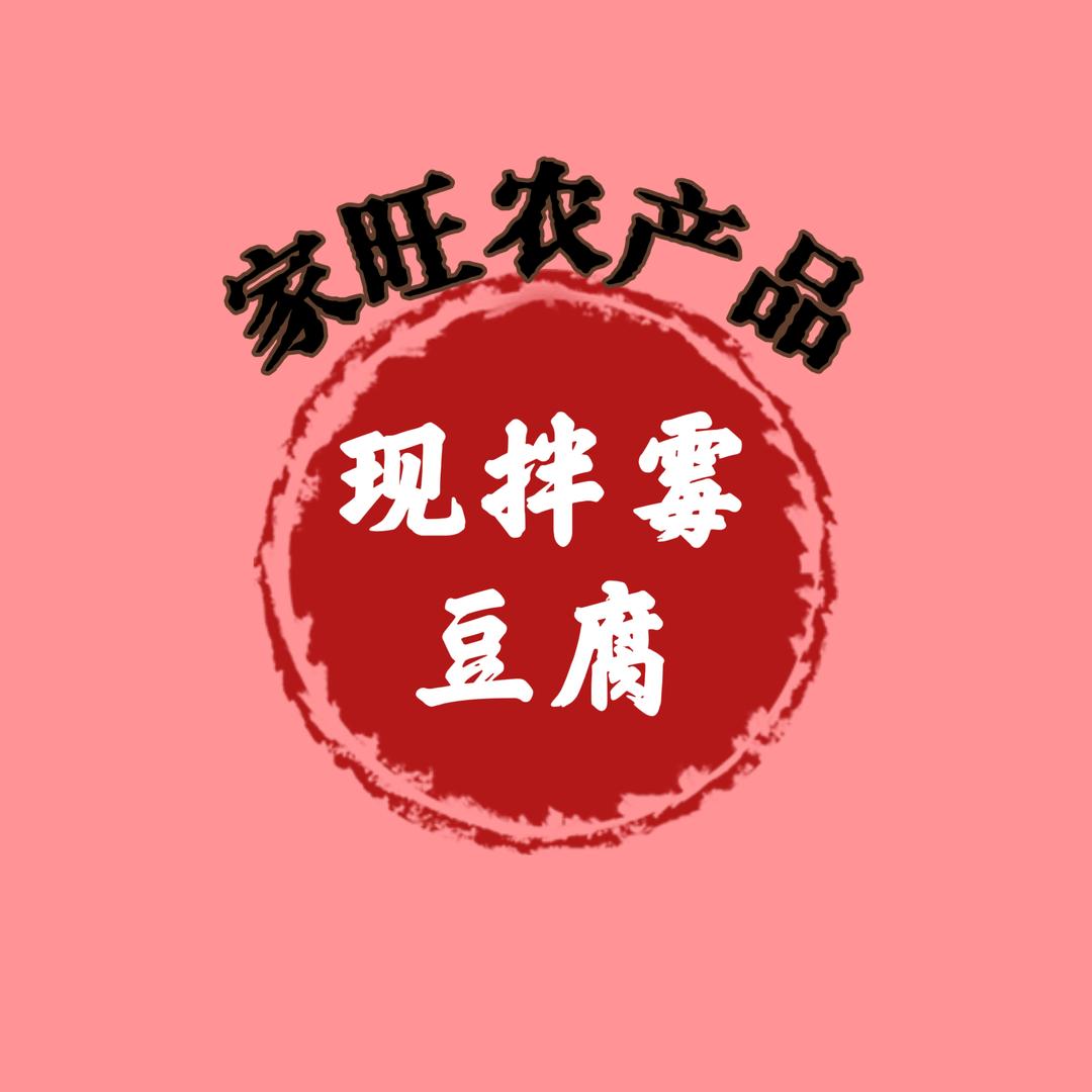 家旺农产品