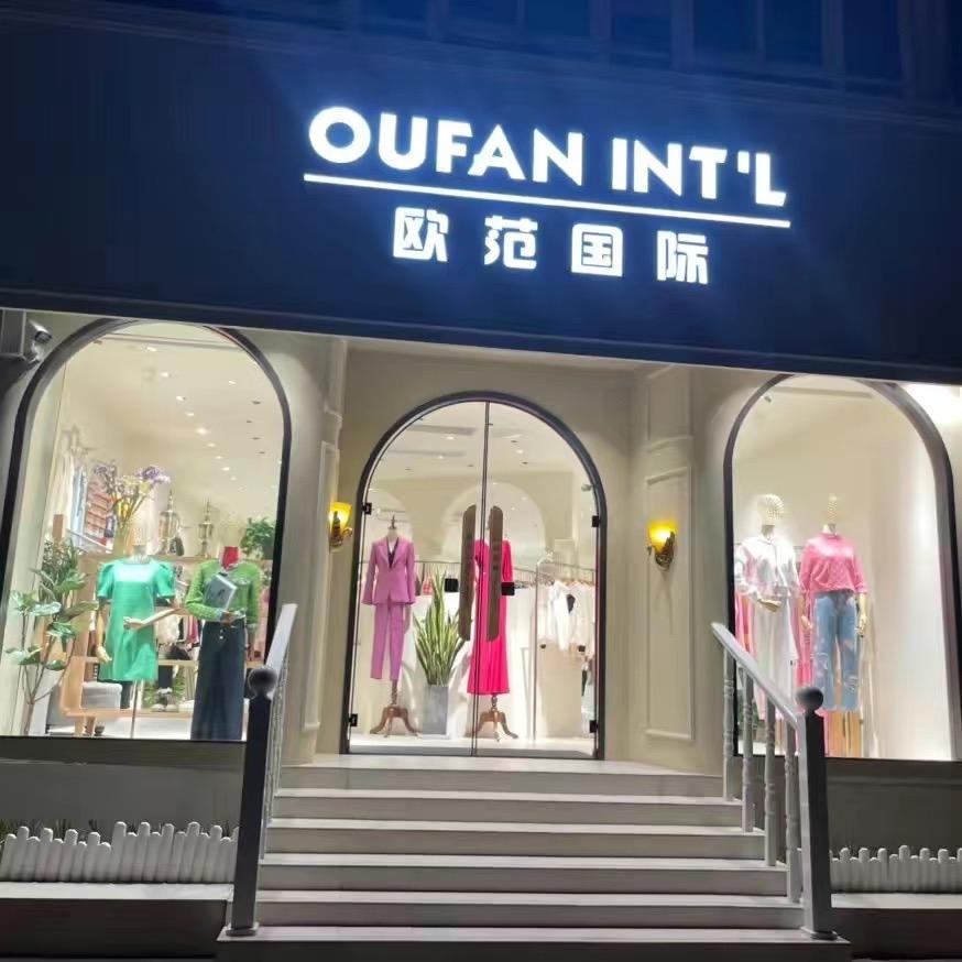 深圳欧范轻奢女装会所