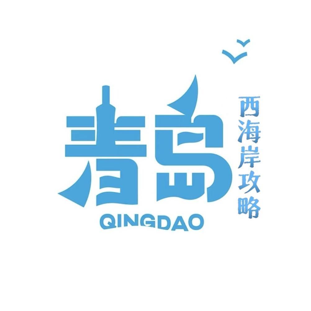青岛西海岸攻略