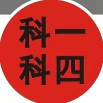 驾考张教练