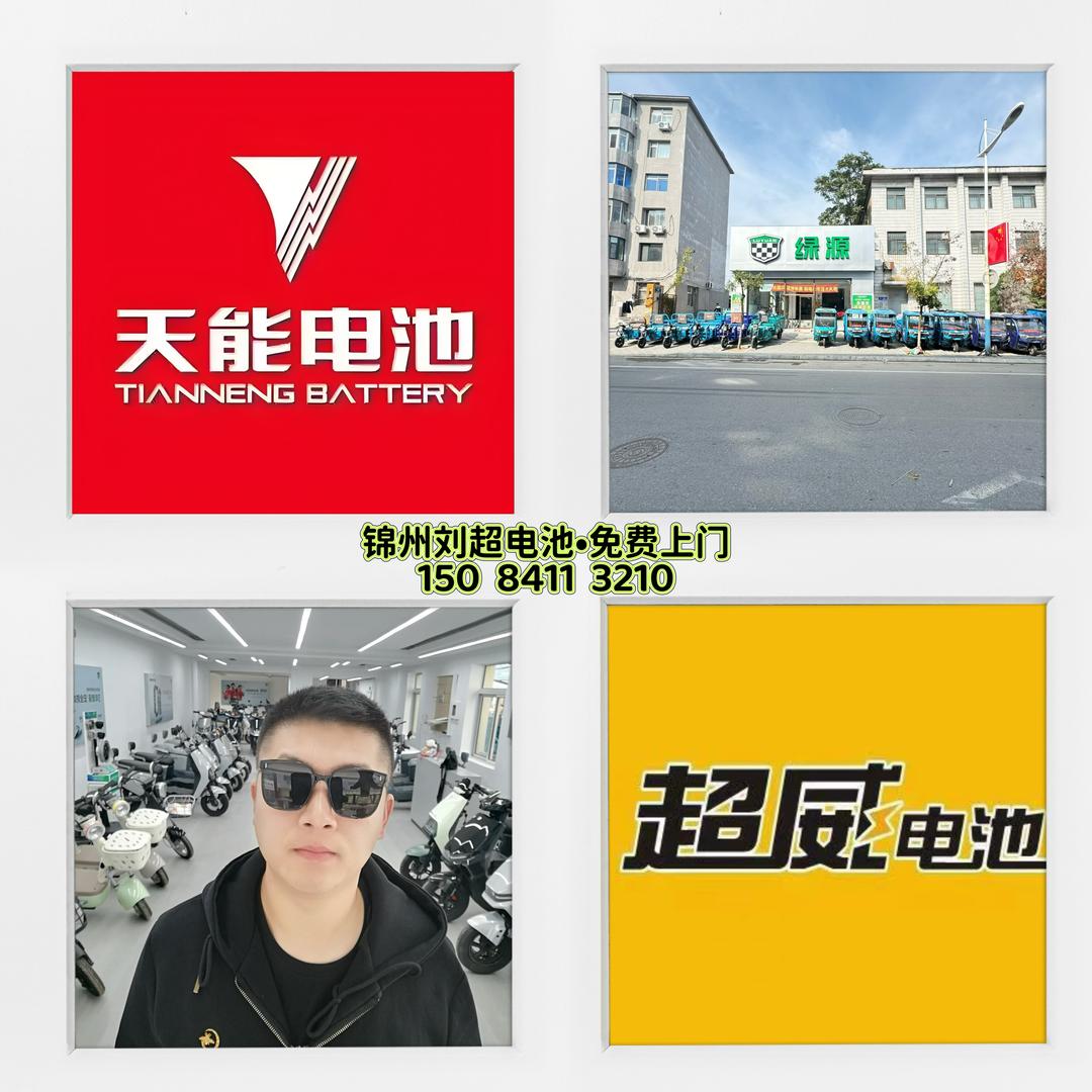 凌海刘超-绿源/金彭