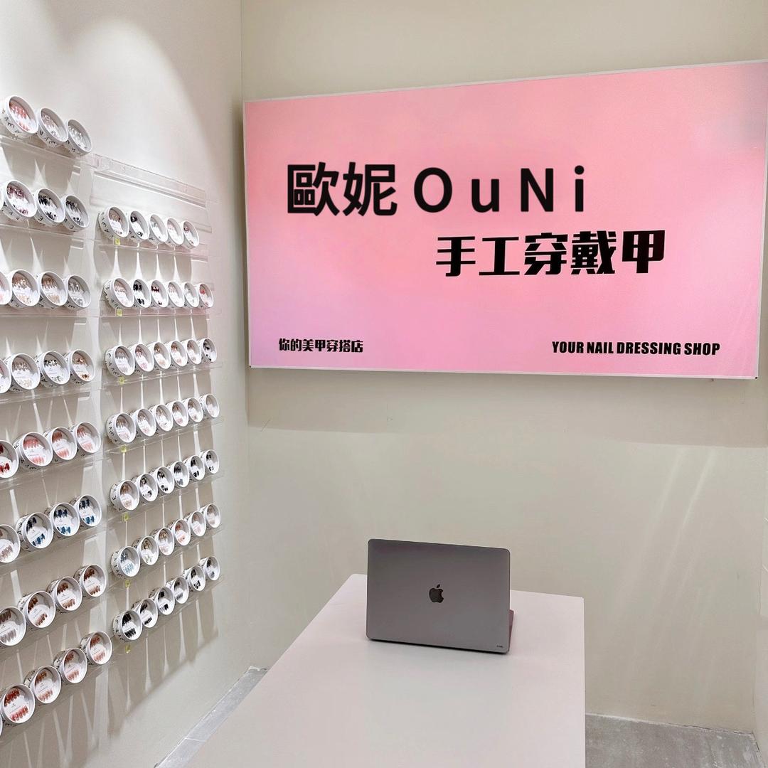 歐妮OuNi 手工穿戴甲