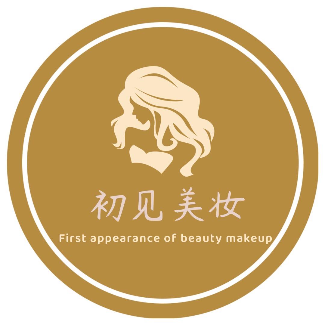 初见美妆