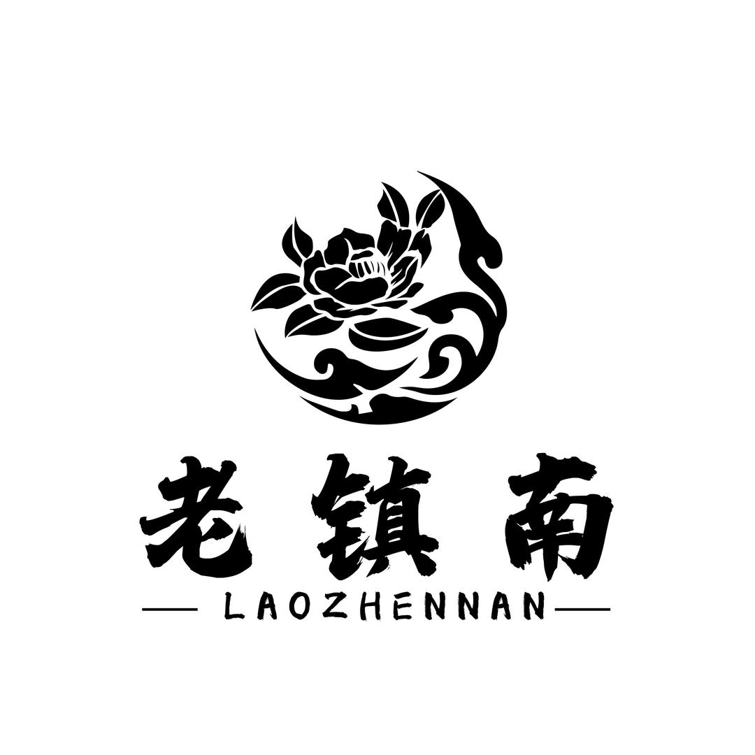 老镇南非遗