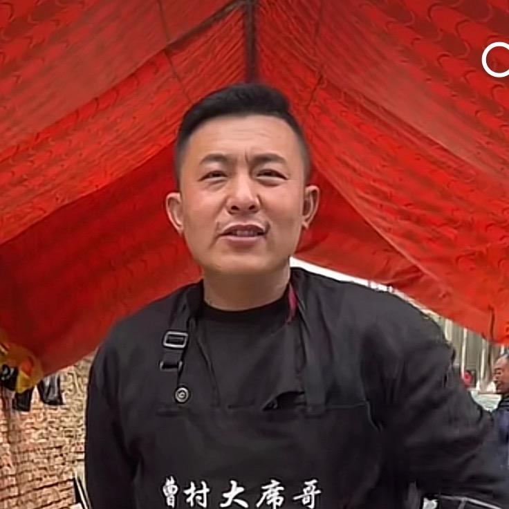 曹村大席哥