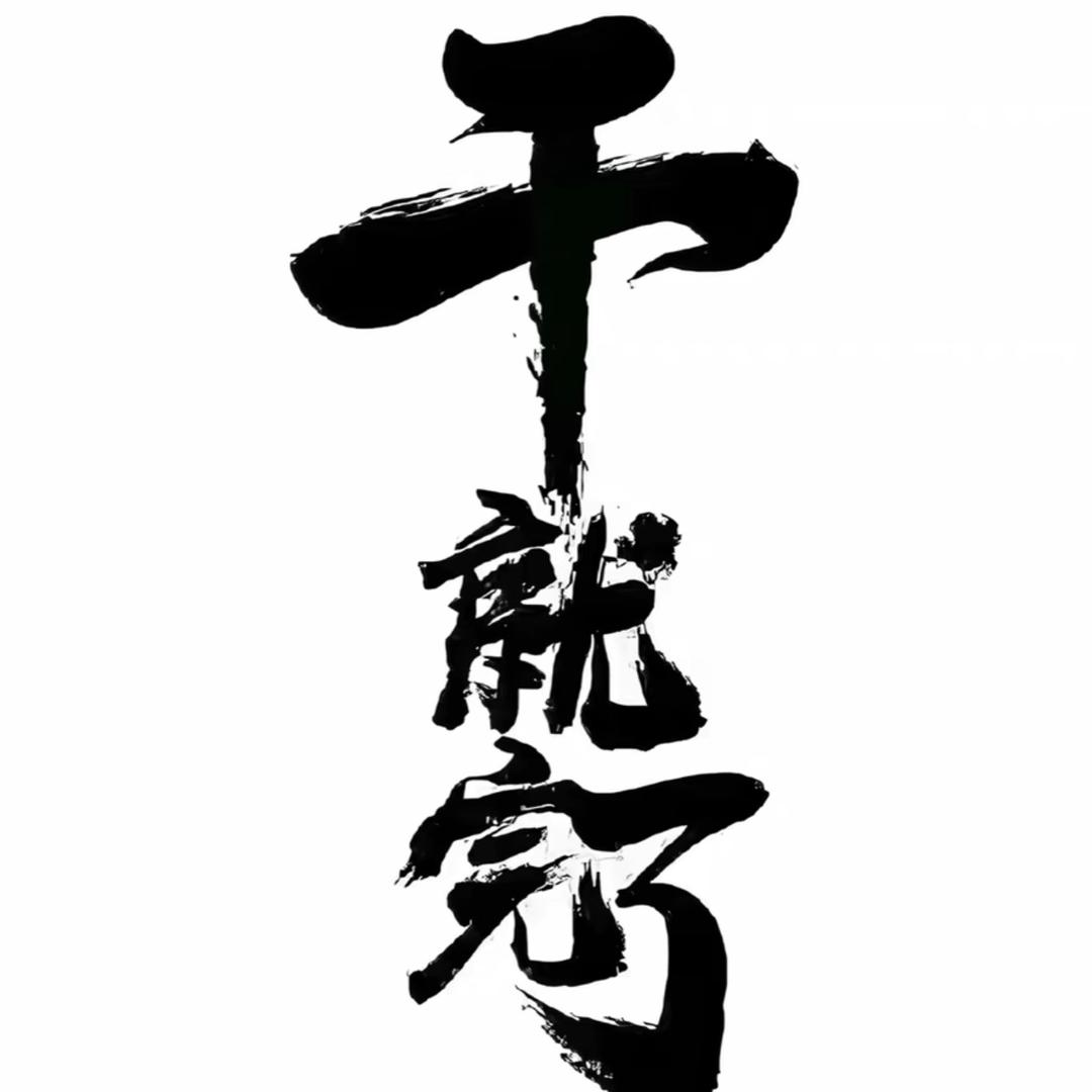 杭州•大崔