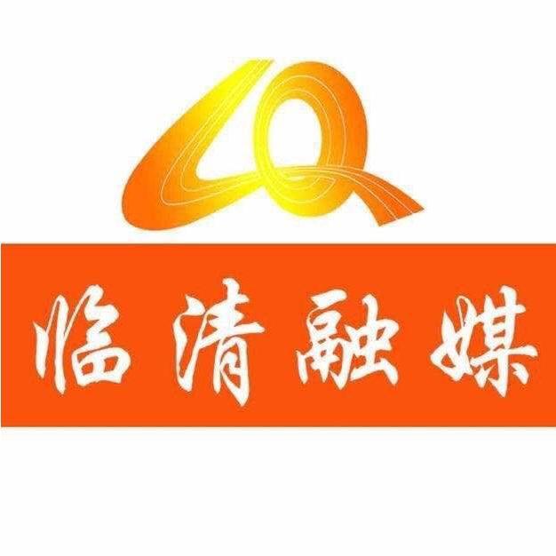 临清融媒