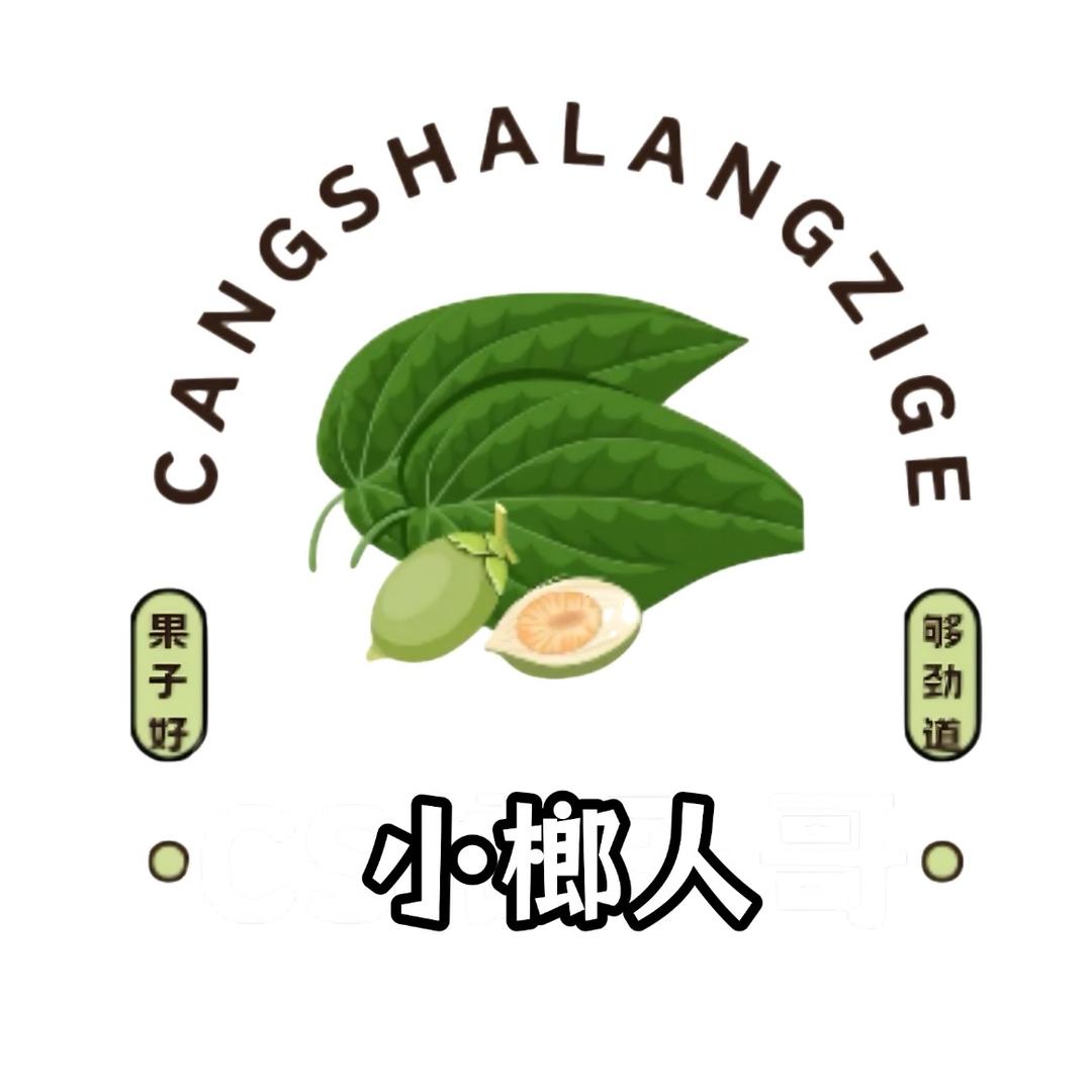 小榔人🫒