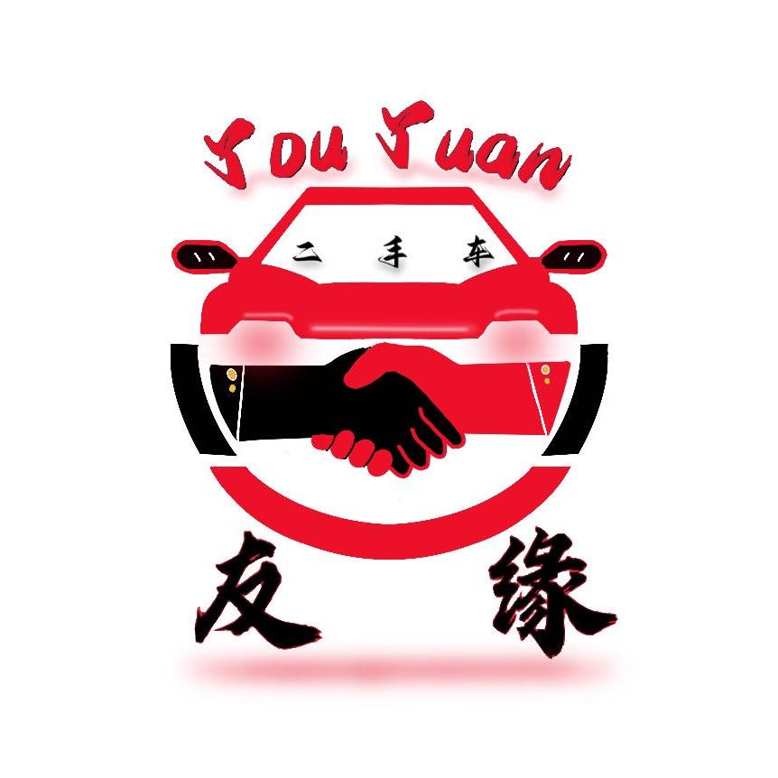 富顺县友缘二手车