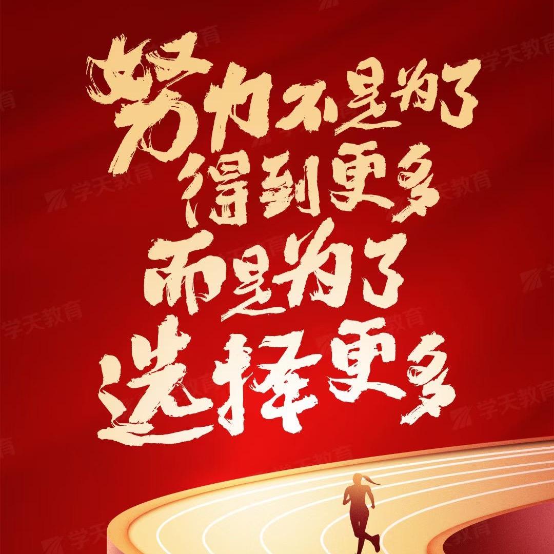 学天教育—杜校