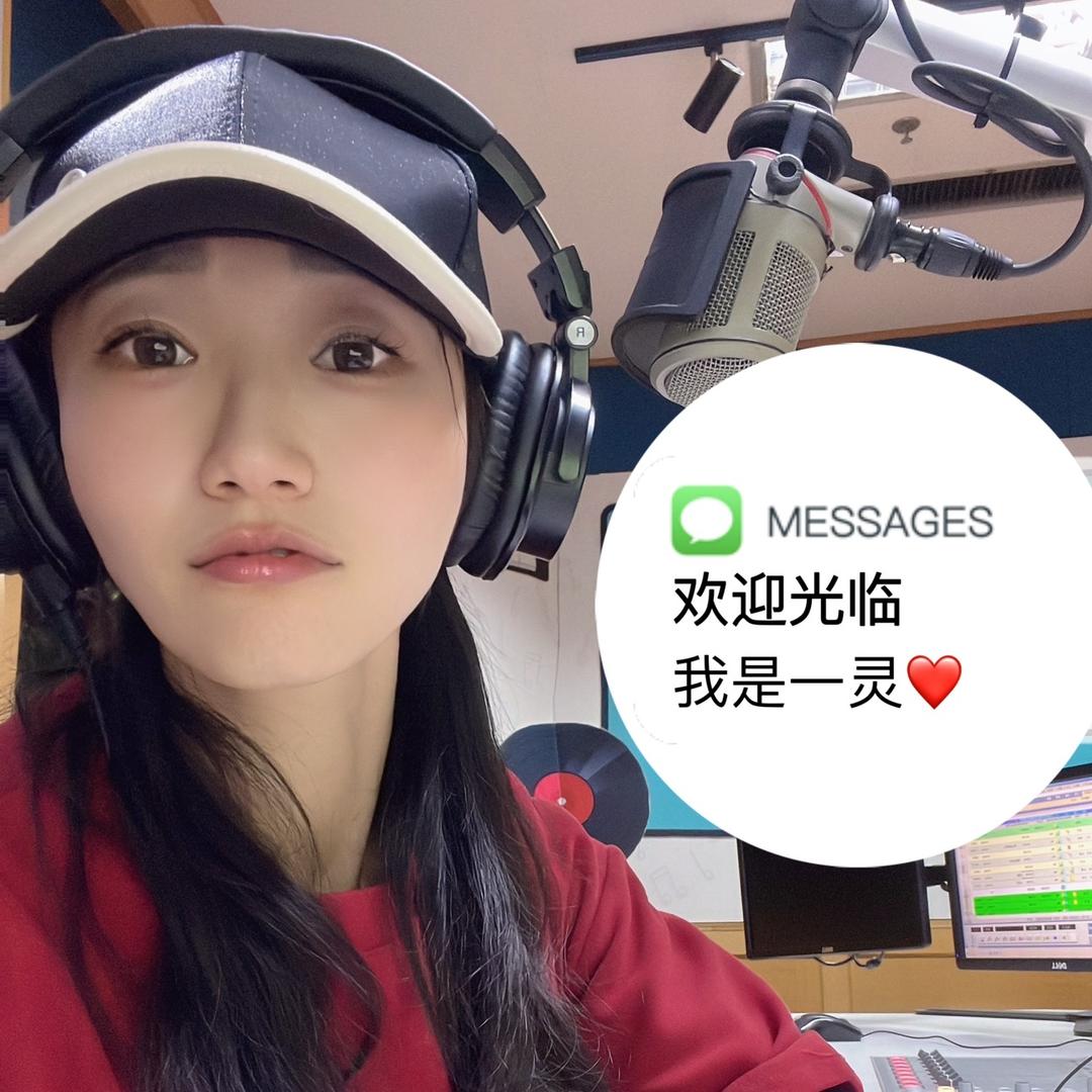 🎧我是10吖