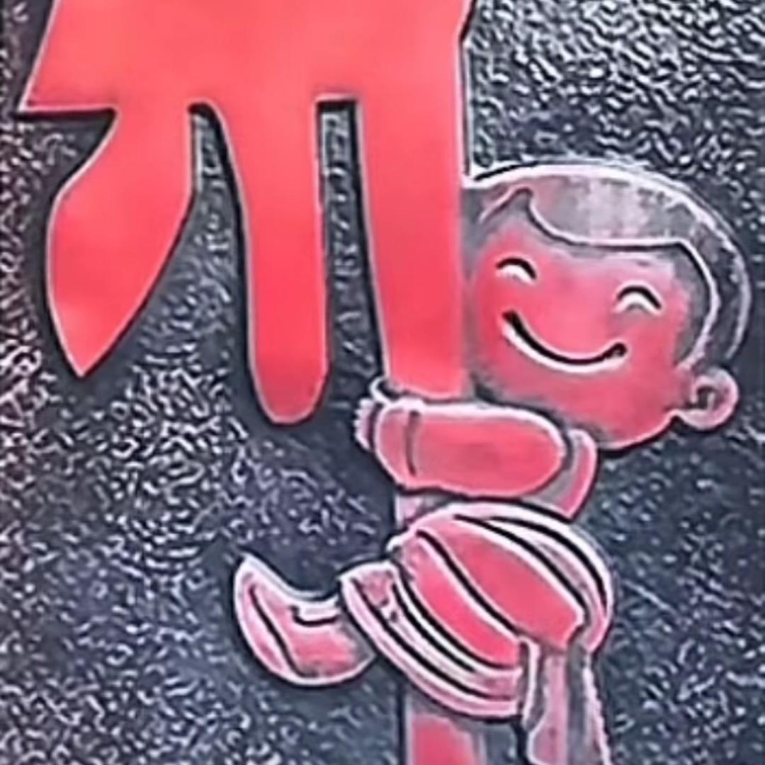 哦哦哦向巴