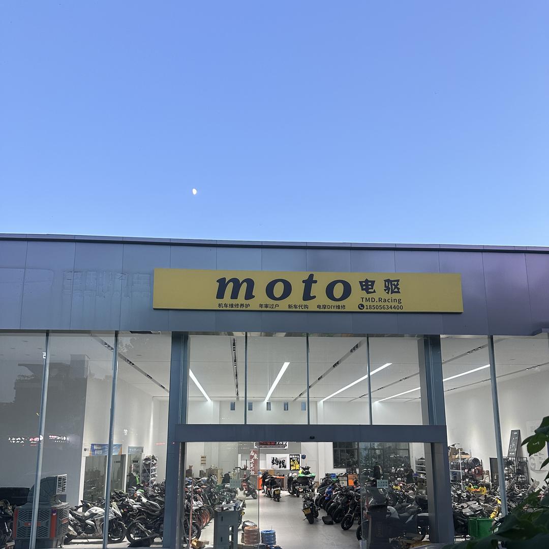 安徽芜湖MOTO电驱